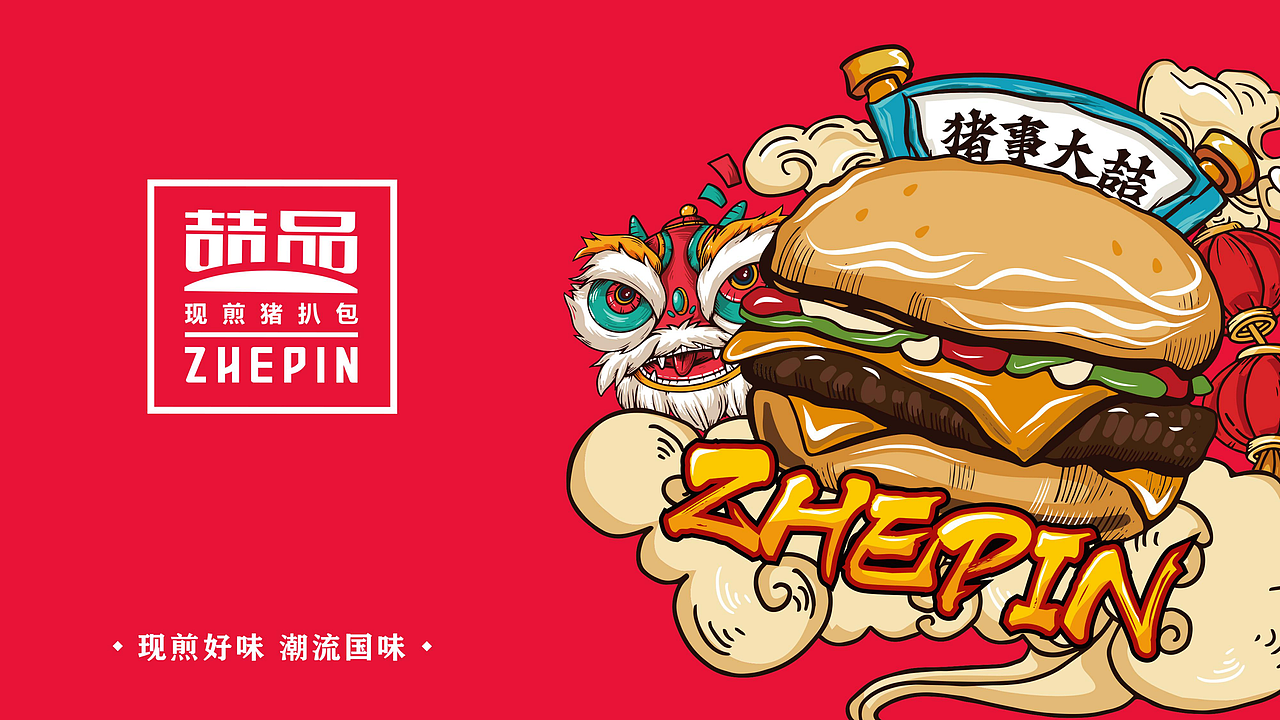喆品 现煎猪扒包 logo空间设计/墨硕品牌策略全案设计（图ZMjU3ODM2MDA0） - IP形象 - 站酷设计师墨硕餐饮品牌设计原创素材 - 站酷ZCOOL