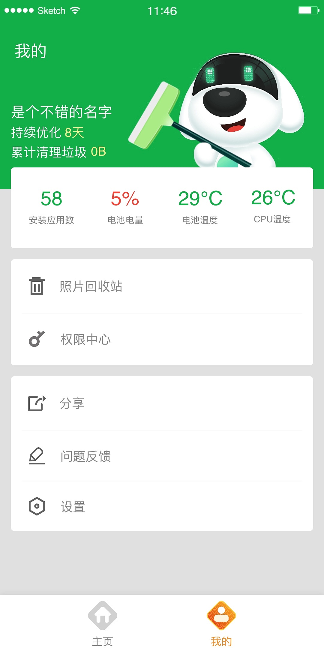 王牌清理（圖ZMjU5MTE2NDIw） - APP界面 - 站酷設(shè)計(jì)師酒零啾原創(chuàng)素材 - 站酷ZCOOL