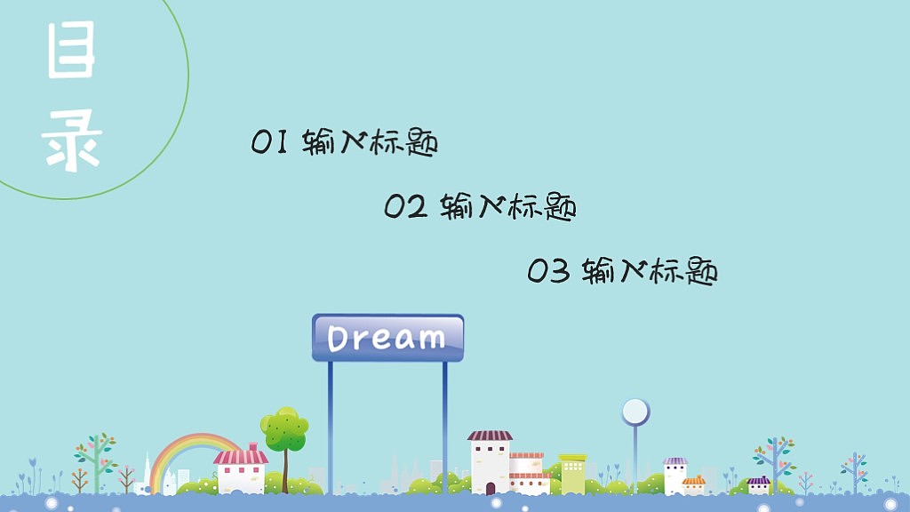 儿童快乐成长儿童教育