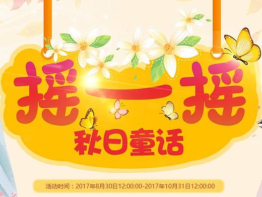 酷我聚星-摇一摇活动（个人主页-ZMjQ0NzI1NTI=） - 运营设计 - 站酷设计师babylucyliu原创素材 - 站酷ZCOOL