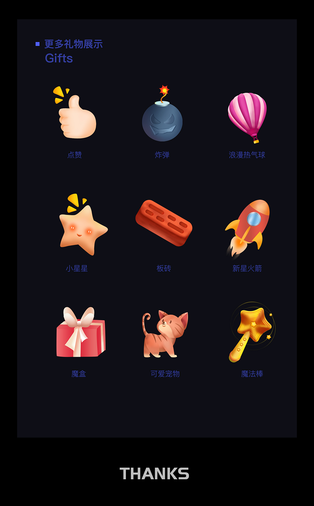 平台礼物UI.AE动效（图ZMTcwNDU5ODU2） - 其他UI - 站酷设计师白狸影子原创素材 - 站酷ZCOOL