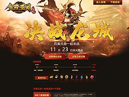 傳奇類游戲平面廣告