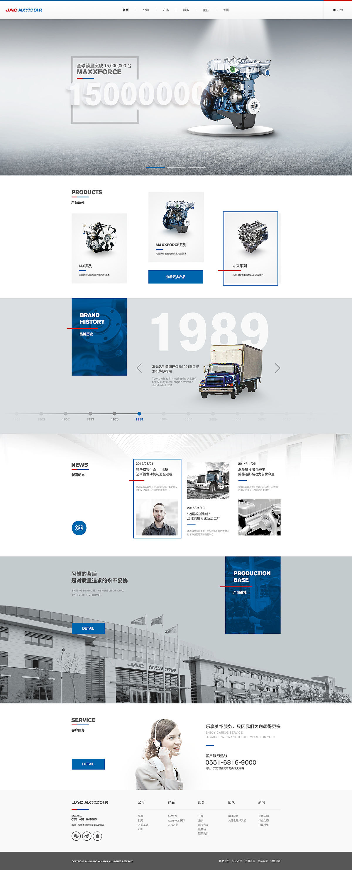 JAC Navistar官网设计（图ZNDYwMzY2NDg=） - 企业官网 - 站酷设计师梁敏亮原创素材 - 站酷ZCOOL