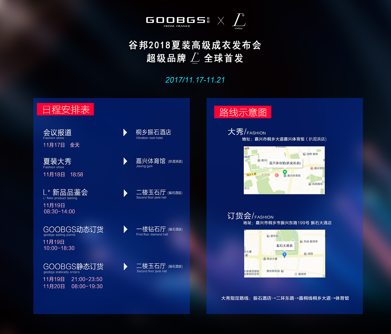 18夏 女装新品发布会 / 订货会 平面物料