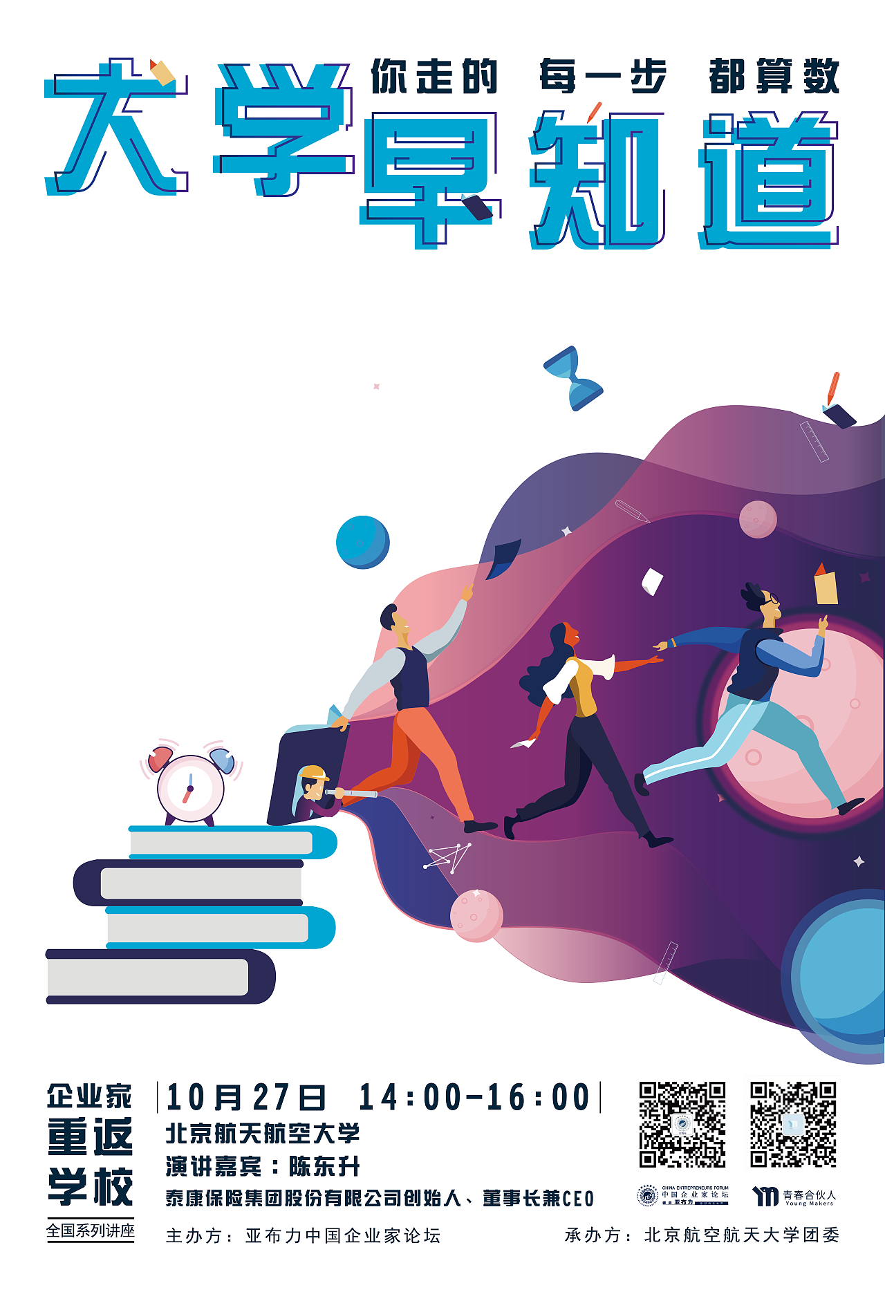 青春合伙人 系列