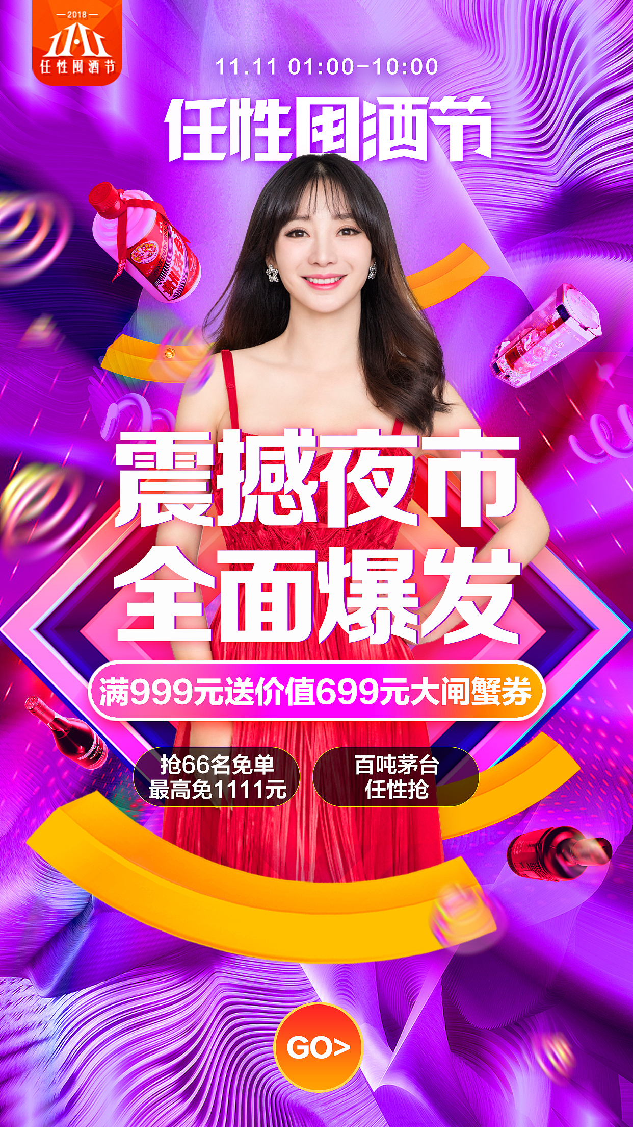 大促期间的微信传播图