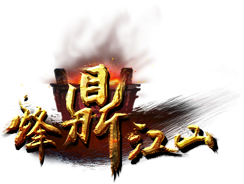 峰鼎江山（图ZMTUzMTA0MjY0） - 游戏原画 - 站酷设计师jeson_zha原创素材 - 站酷ZCOOL