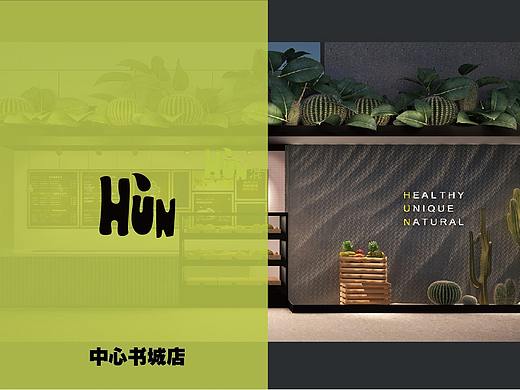HUN混果汁 中心书城店 空间设计