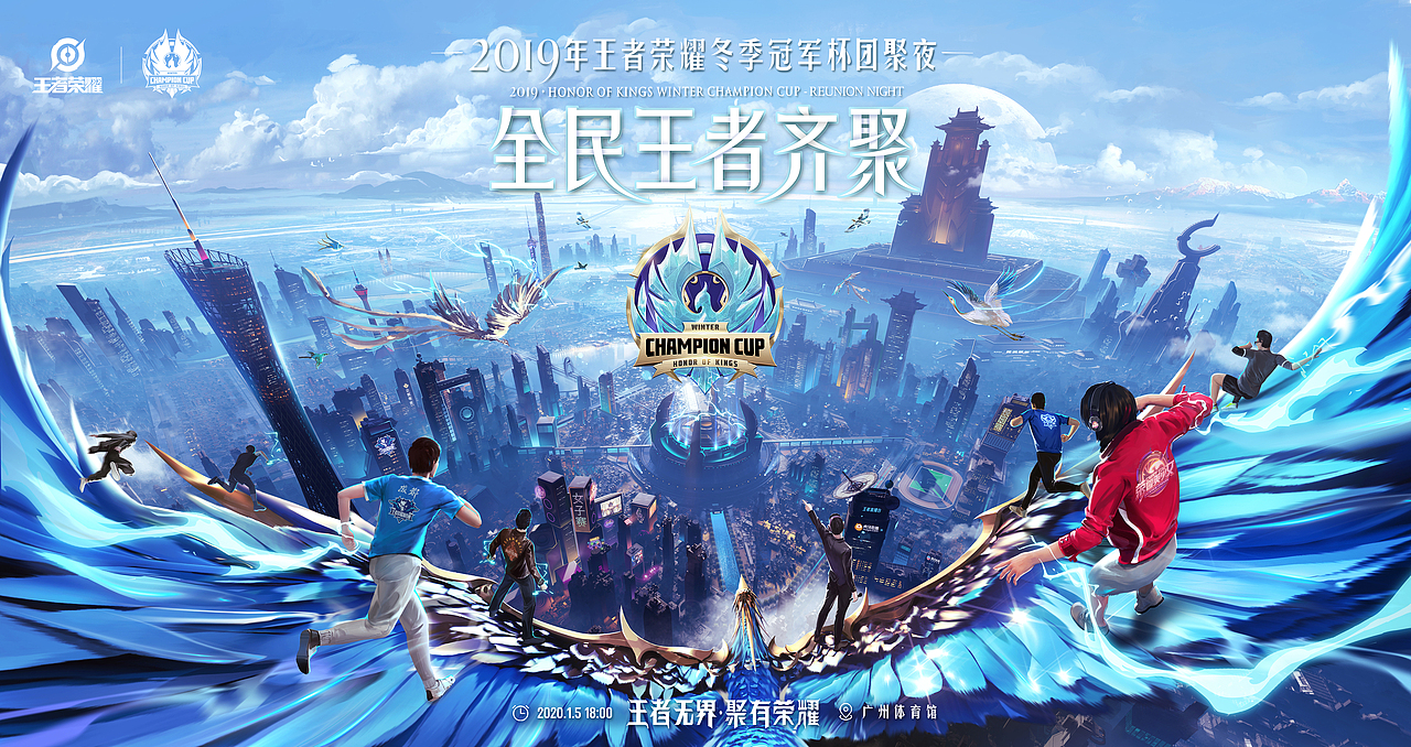 《王者荣耀》冬冠夜，创意草图由蓝色光标提供。