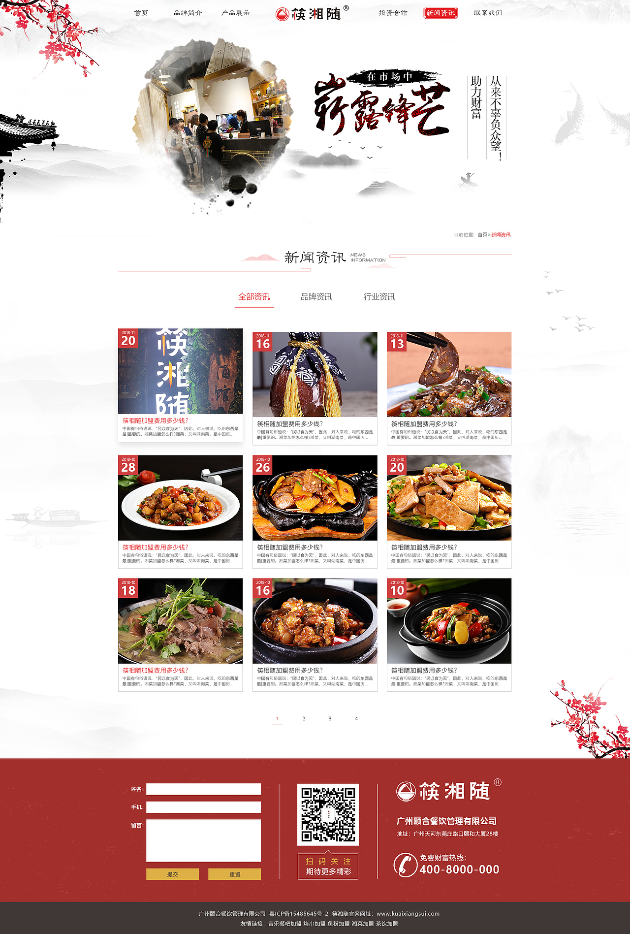 网页设计-品牌官网