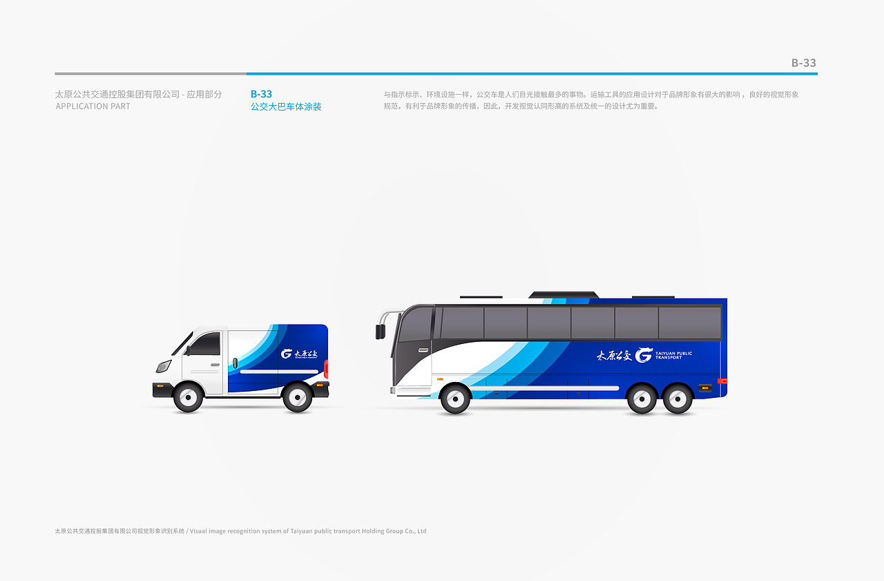 太原公交2020视觉形象识别手册（图ZMjE3NTM4NTgw） - 品牌 - 站酷设计师晨语影像原创素材 - 站酷ZCOOL