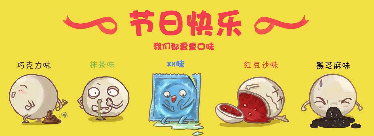 节日快乐（图ZMTQwMTg3NzI=） - 单幅漫画 - 站酷设计师井里一只鱼原创素材 - 站酷ZCOOL
