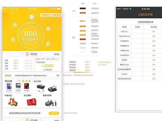 公司新版APP