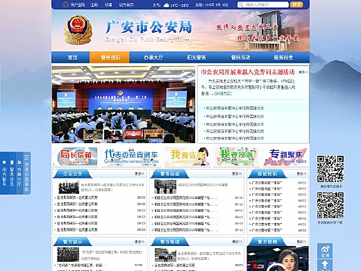 公安官网设计