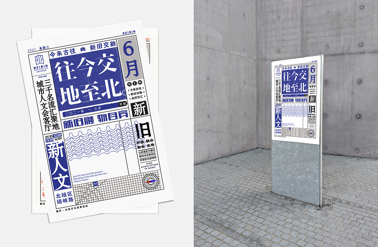 又异×北宾 | 北宾文创街区品牌VI设计分享（图ZMjY3ODAyMDA4） - 品牌 - 站酷设计师又异AnOther原创素材 - 站酷ZCOOL