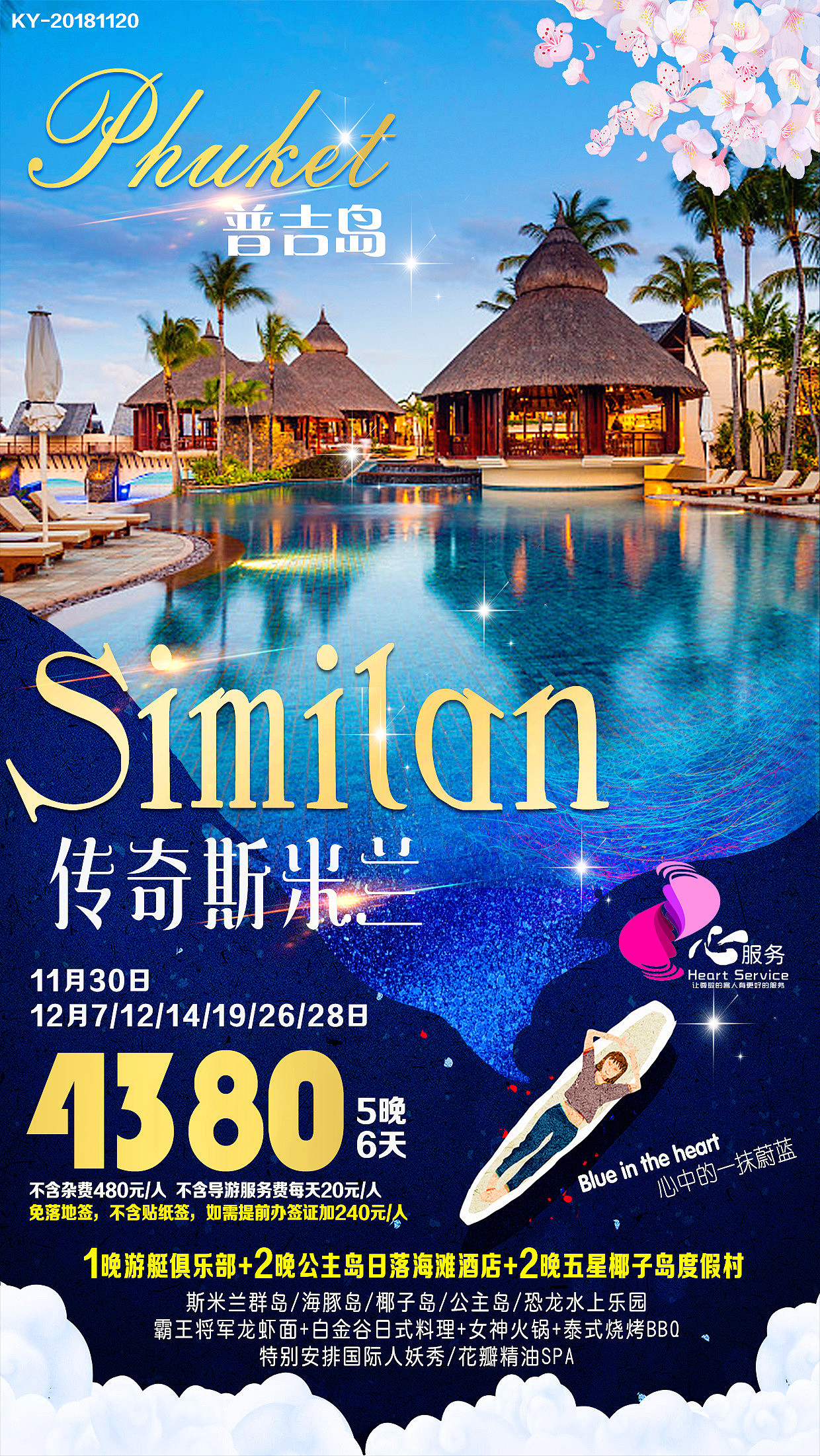 普吉斯米兰微信宣传广告