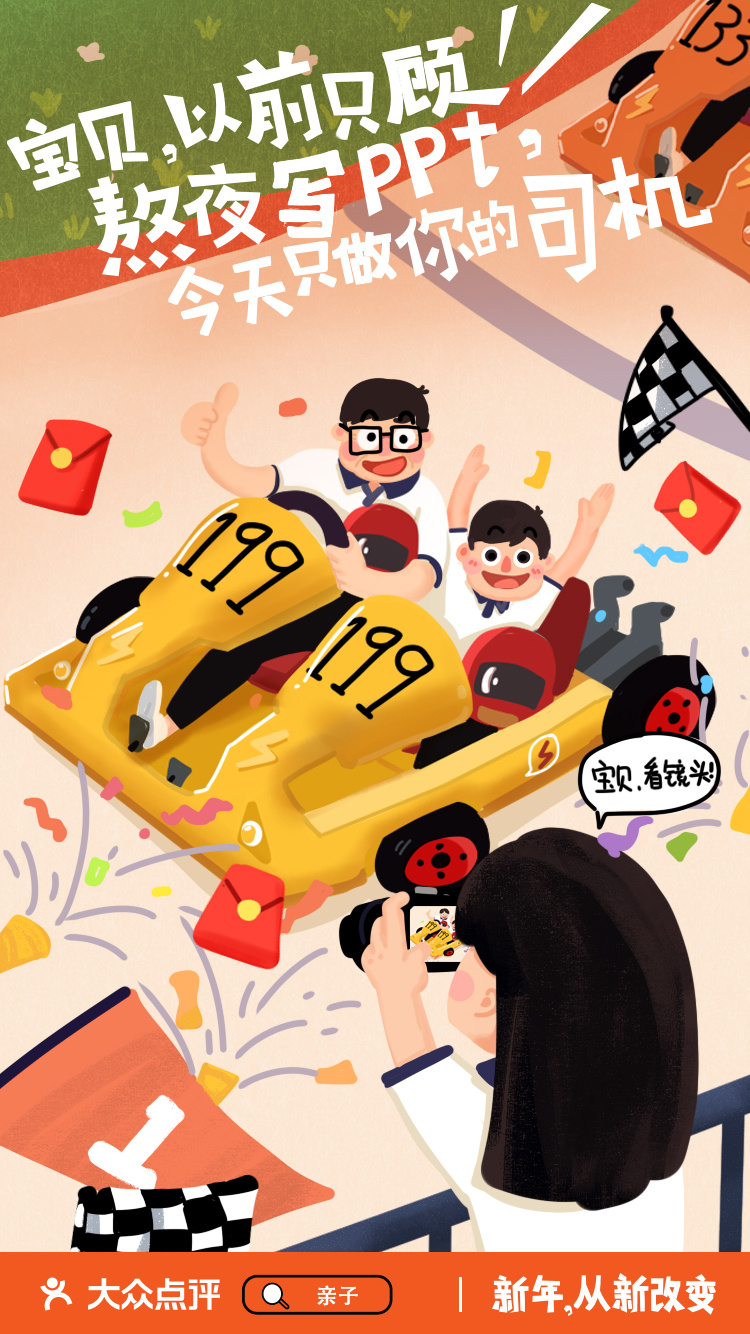 大众点评合作插画海报