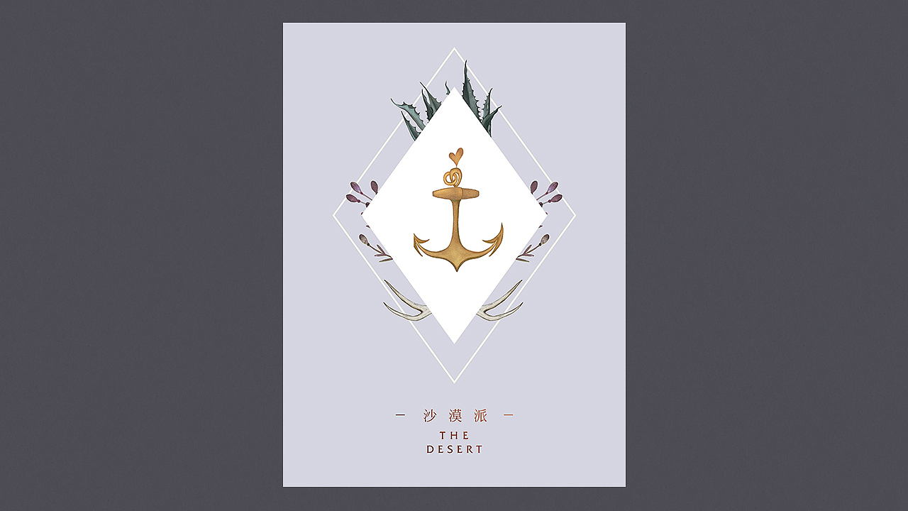 《 The Desert 沙漠派 》艺术生活品牌集合店（图ZMTA4NTM1NjQ4） - 品牌 - 站酷设计师你好大海品牌设计原创素材 - 站酷ZCOOL