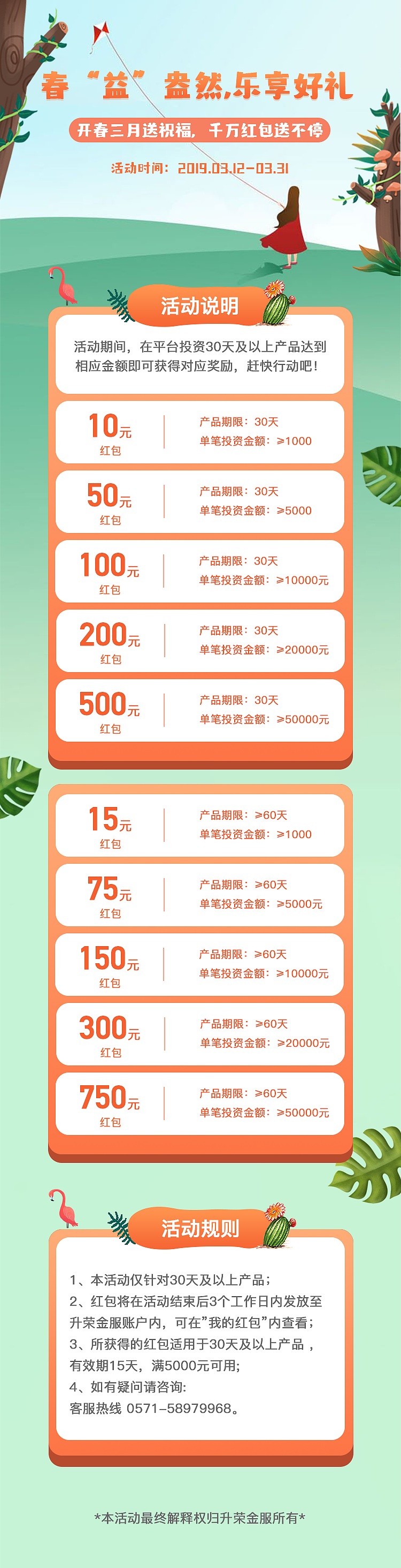 升荣金服活动页H5