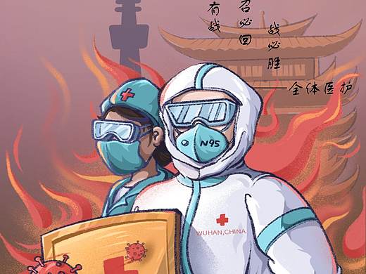 抗击疫情