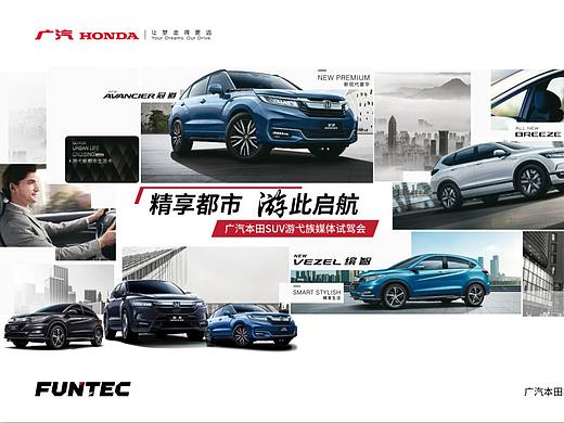 广本 410游弋族媒体试驾会