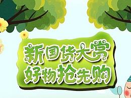 食品