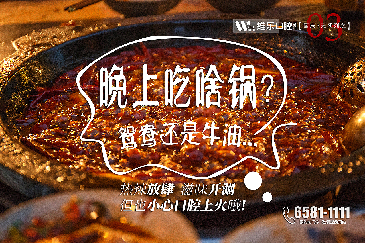 维乐口腔国庆7天乐（图ZMjc2Njg3OTA4） - 海报 - 站酷设计师我是卷儿原创素材 - 站酷ZCOOL