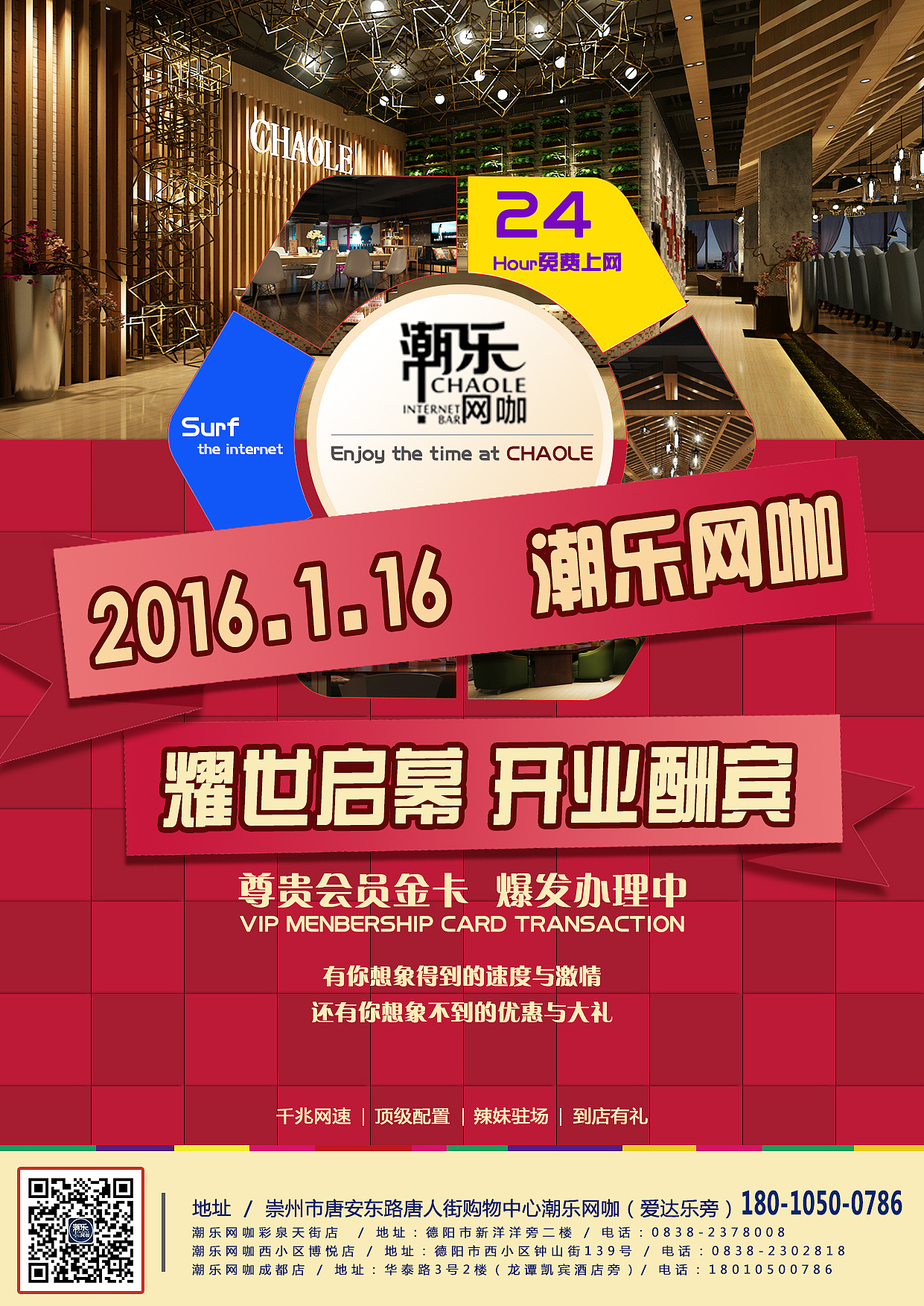 网吧开业 dm & 海报设计