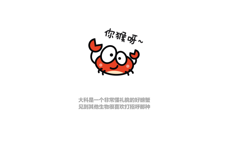 小螃蟹科科-Two little crabs（图ZMTQwMjc3MzM2） - 动效设计 - 站酷设计师虾米虾米呦原创素材 - 站酷ZCOOL