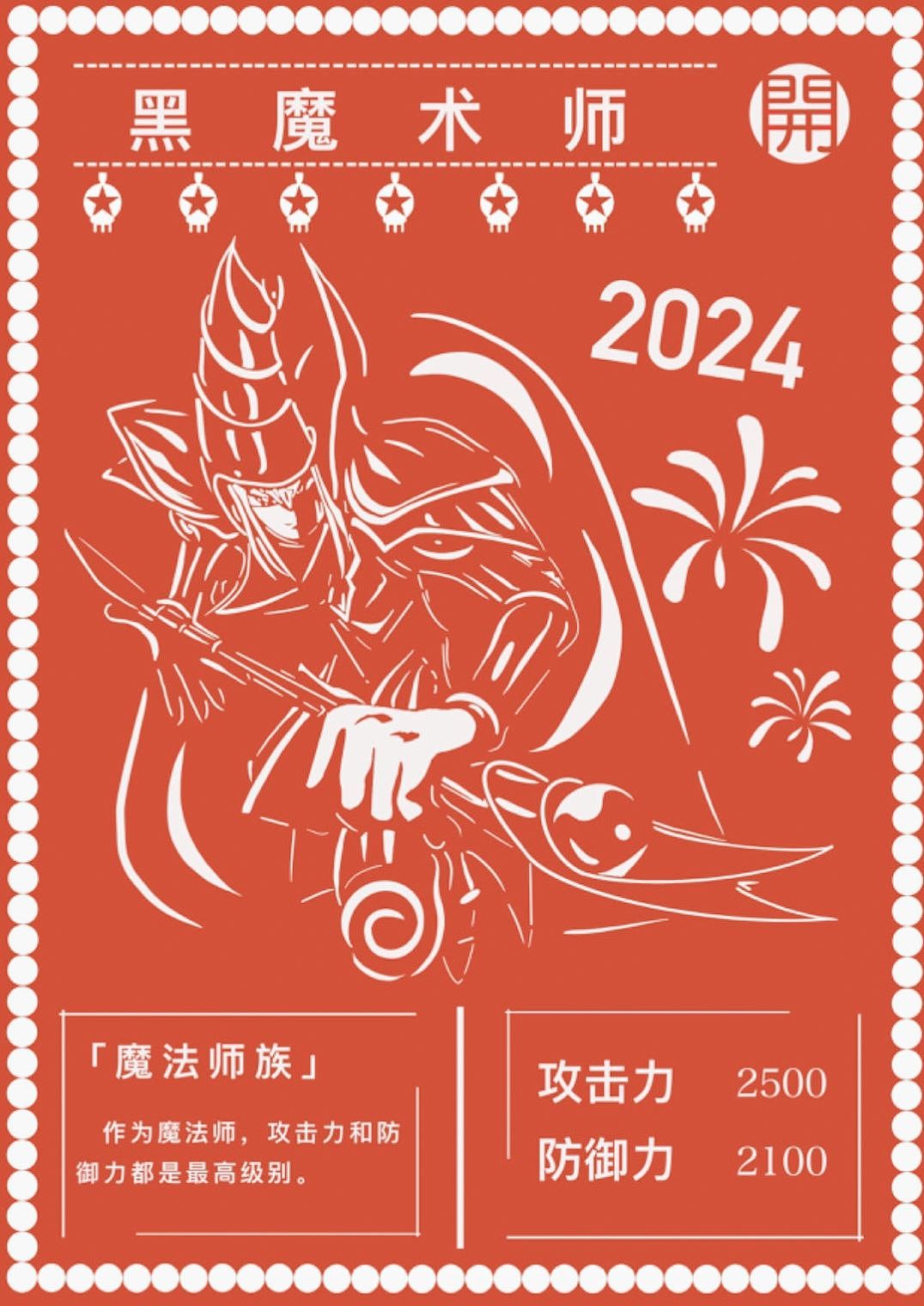游戏王卡牌窗花