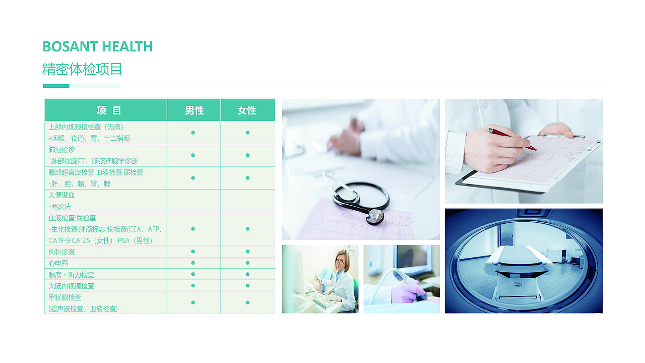 日本精密体检极致之旅 产品手册