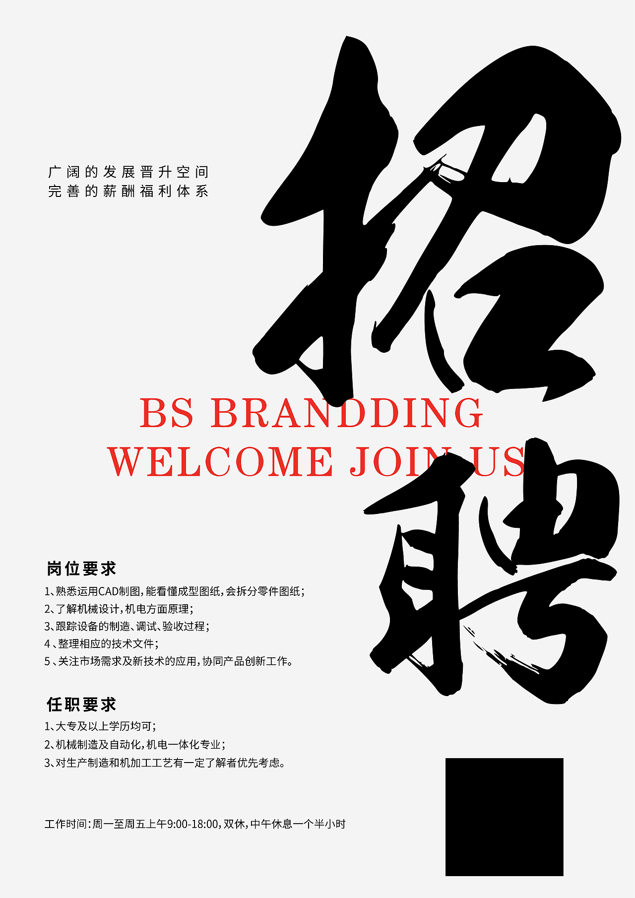 招聘海报（图ZMjA0Mzk1MDg0） - 海报 - 站酷设计师五四大潘原创素材 - 站酷ZCOOL