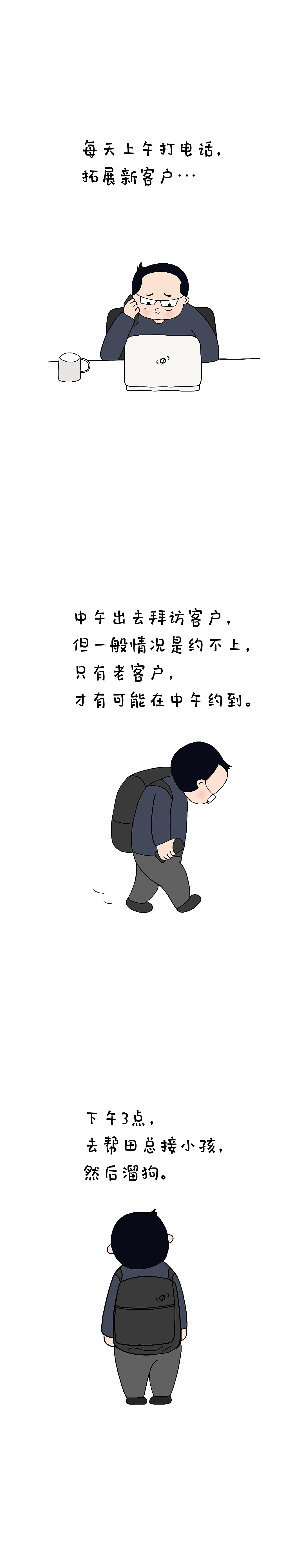 职场漫画连载31|一个职场中年人,会卑微到什么程度?