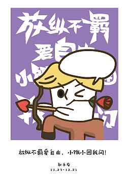 香飘飘十二星座礼盒包装插画