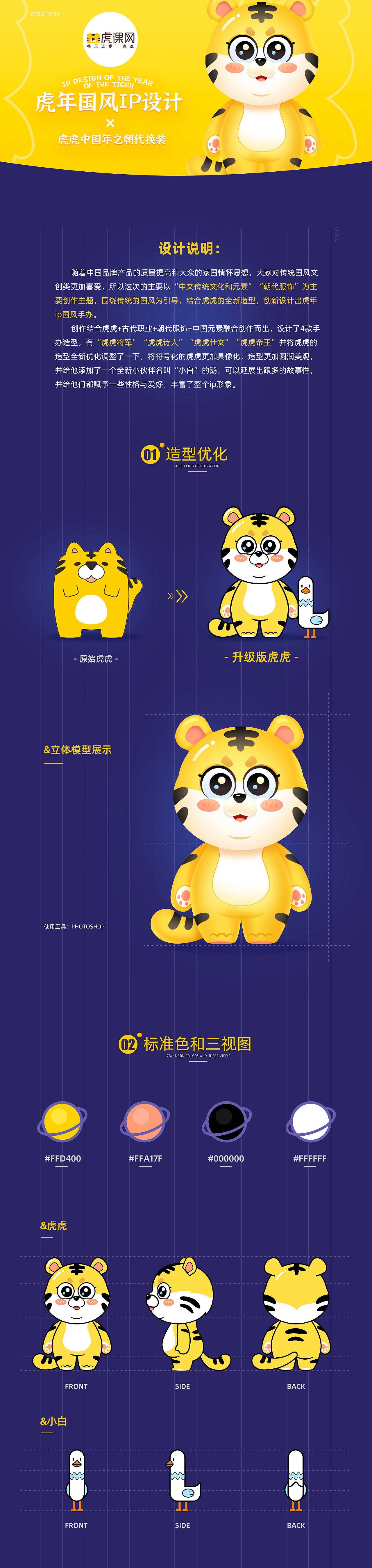 IP设计—虎虎中国年之朝代换装（图ZMjc4OTQwNTky） - 商业插画 - 站酷设计师一只猫尾草原创素材 - 站酷ZCOOL