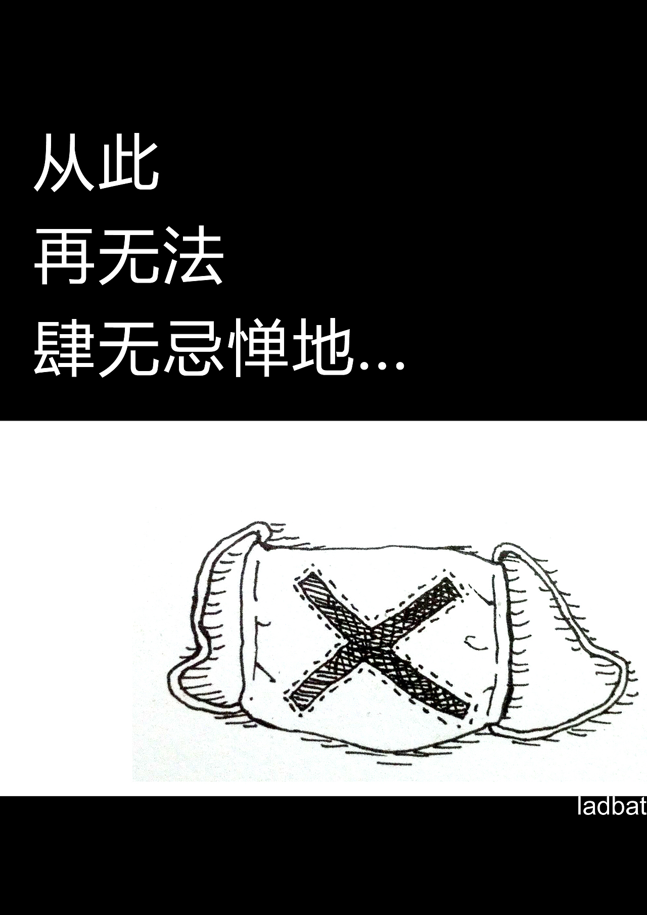 原创作品:【从此再无法肆无忌惮地...】