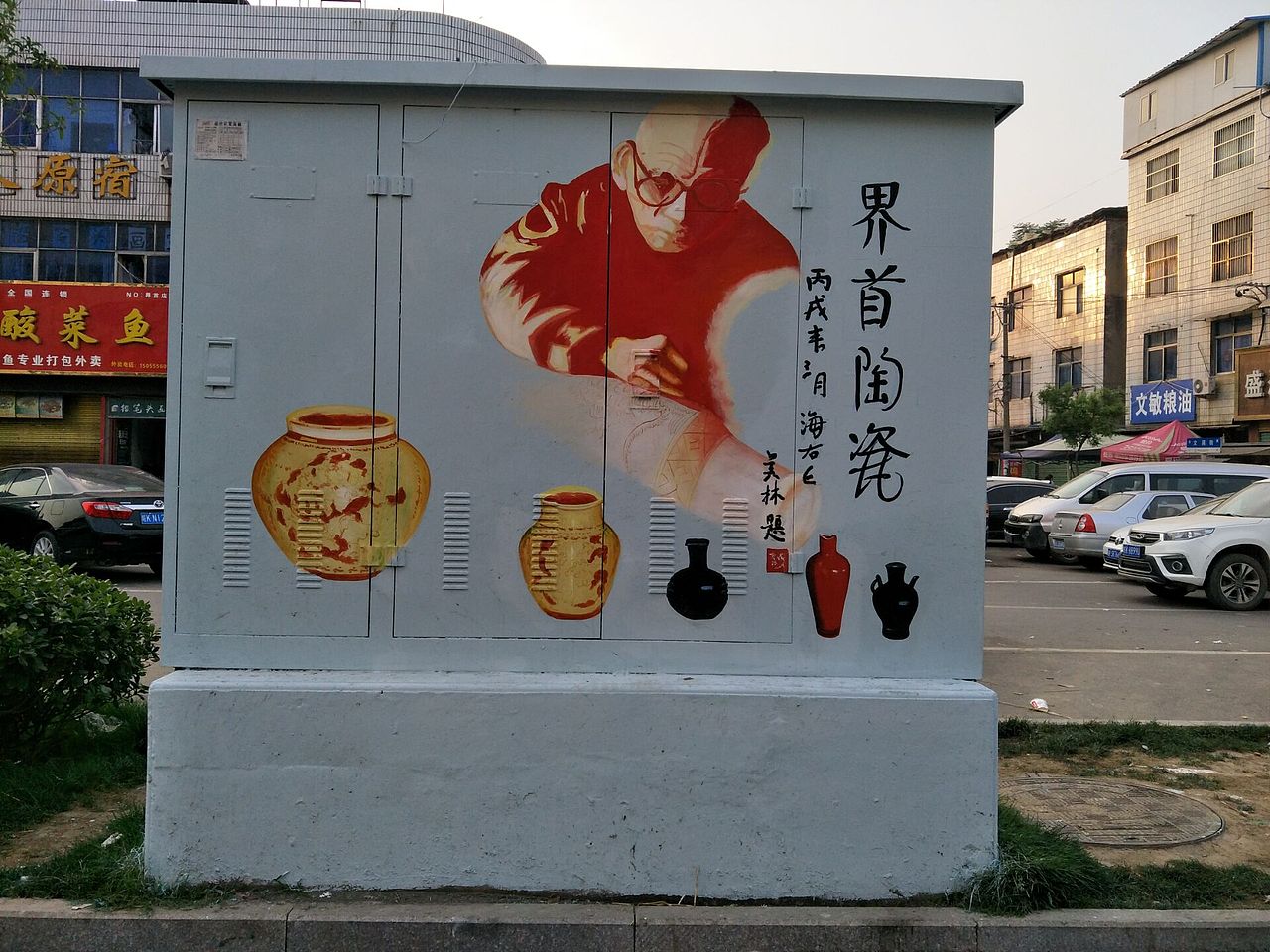 阜阳界首市——富强路变电箱彩绘（图ZMTM3NTYwMDQ4） - 新锐潮流插画 - 站酷设计师波普文化传媒原创素材 - 站酷ZCOOL