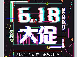 6.18年中大促