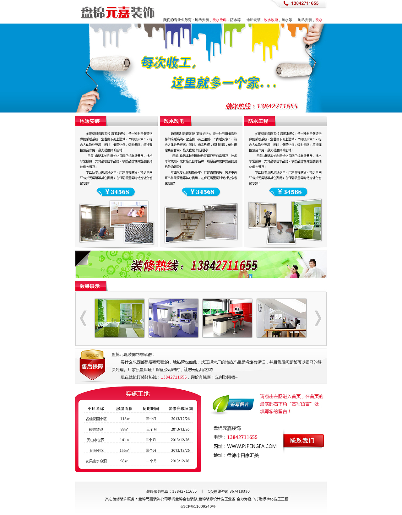 装修 装饰 企业宣传 网页 盘锦装修