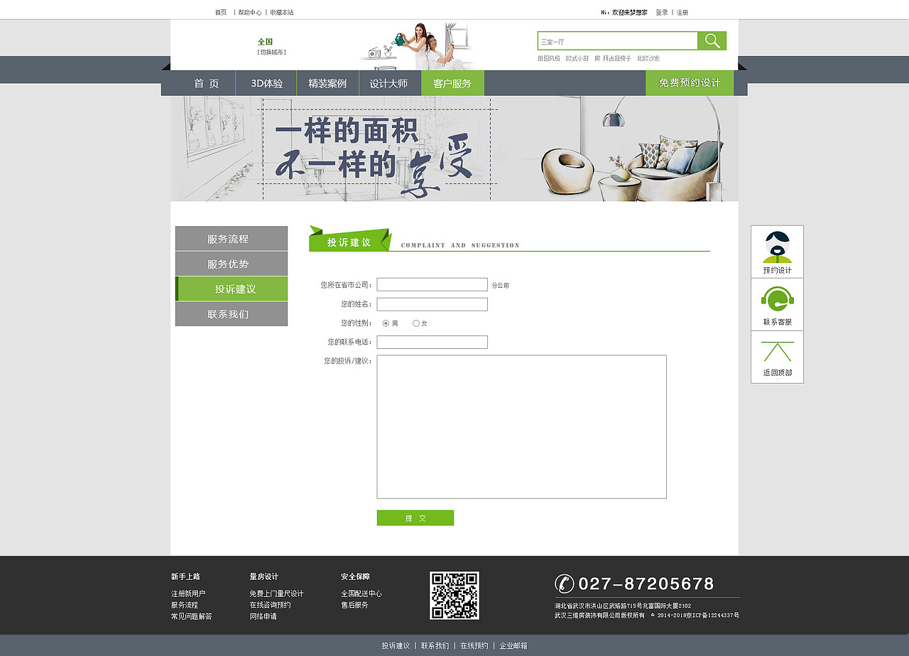 网页设计。 3D家装----梦想家（图ZNTgxNzAxODg=） - 其他网页 - 站酷设计师IAMMAER原创素材 - 站酷ZCOOL