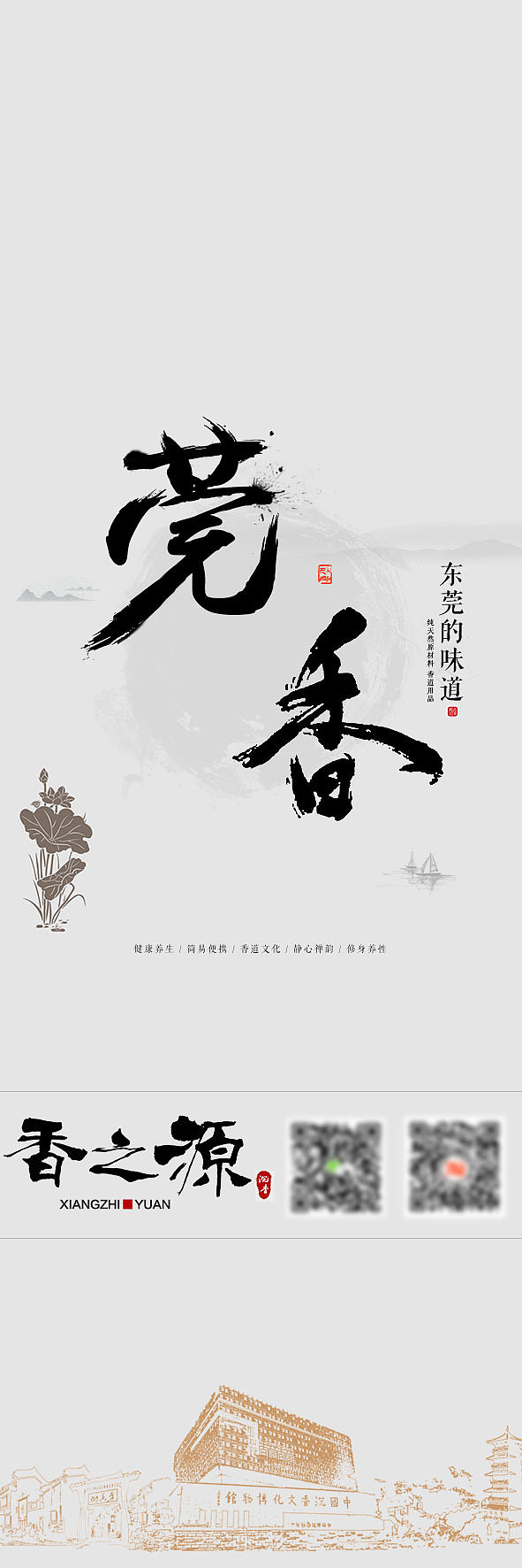 莞香线香包装（图ZNzU1MTk4NDg=） - 电商 - 站酷设计师奈何重名太多原创素材 - 站酷ZCOOL