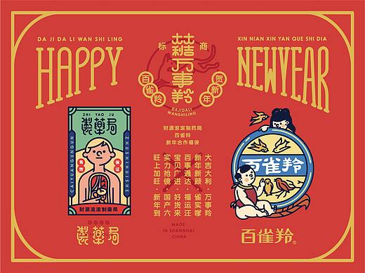 “百雀羚”&“财源滚滚制药局”合作款-2018新年福袋