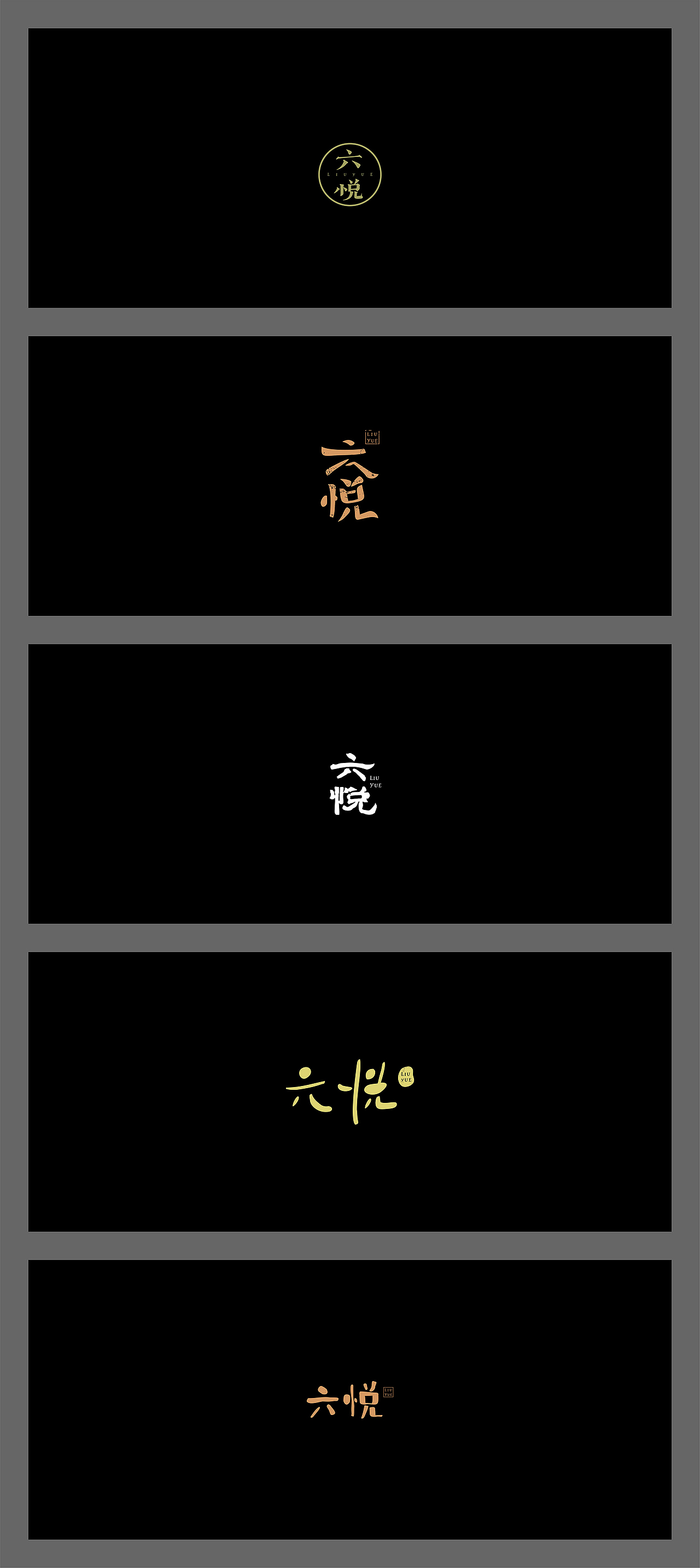六悦LOGO设计（图ZMTI4MzMwNTYw） - 字体/字形 - 站酷设计师nn8265973原创素材 - 站酷ZCOOL
