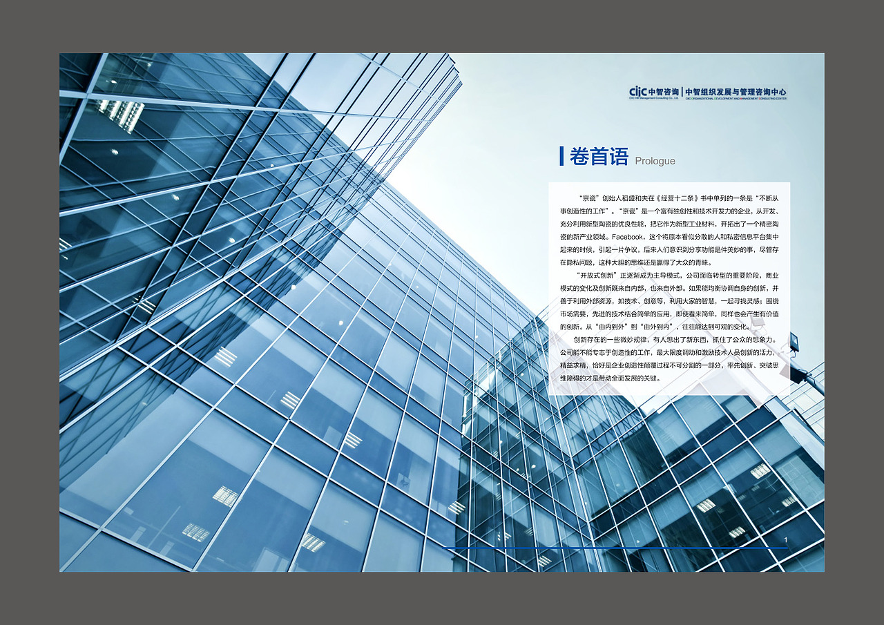 中智咨询 宣传册（图ZMTM1MzE4ODg0） - 书籍/画册 - 站酷设计师展山已几原创素材 - 站酷ZCOOL