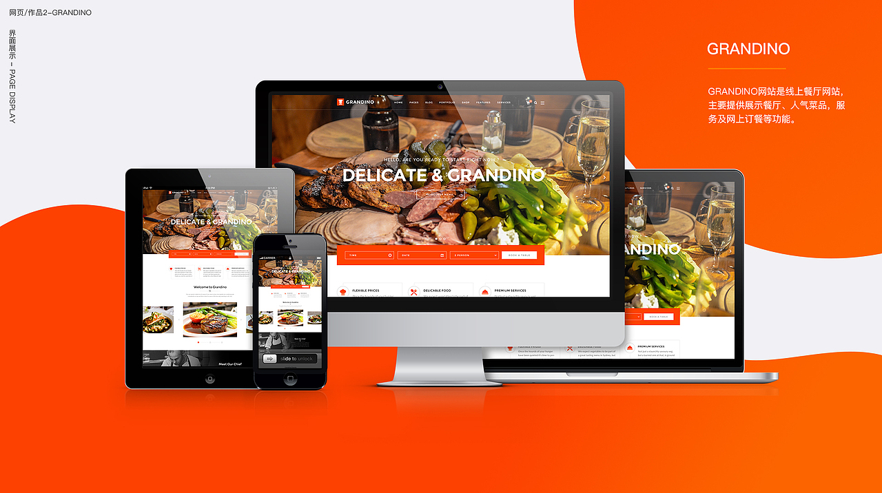 关于美食的概念APP及网页