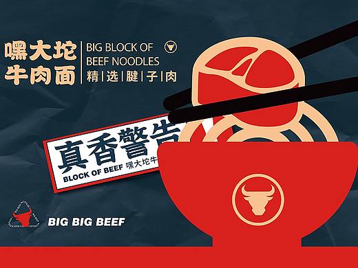 嘿大坨牛肉面—品牌形象设计