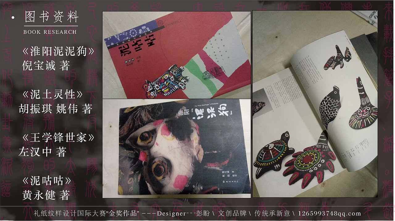 淮阳泥泥狗品牌全案设计