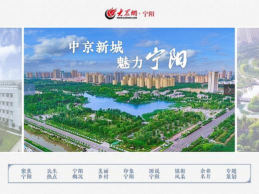 大眾網(wǎng)?寧陽（個人主頁-ZNDA0NzA2MDA=） - 門戶網(wǎng)站 - 站酷設(shè)計師咋咋地_原創(chuàng)素材 - 站酷ZCOOL