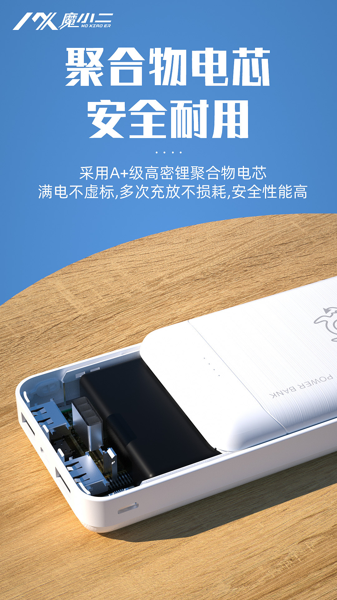 移动电源详情页