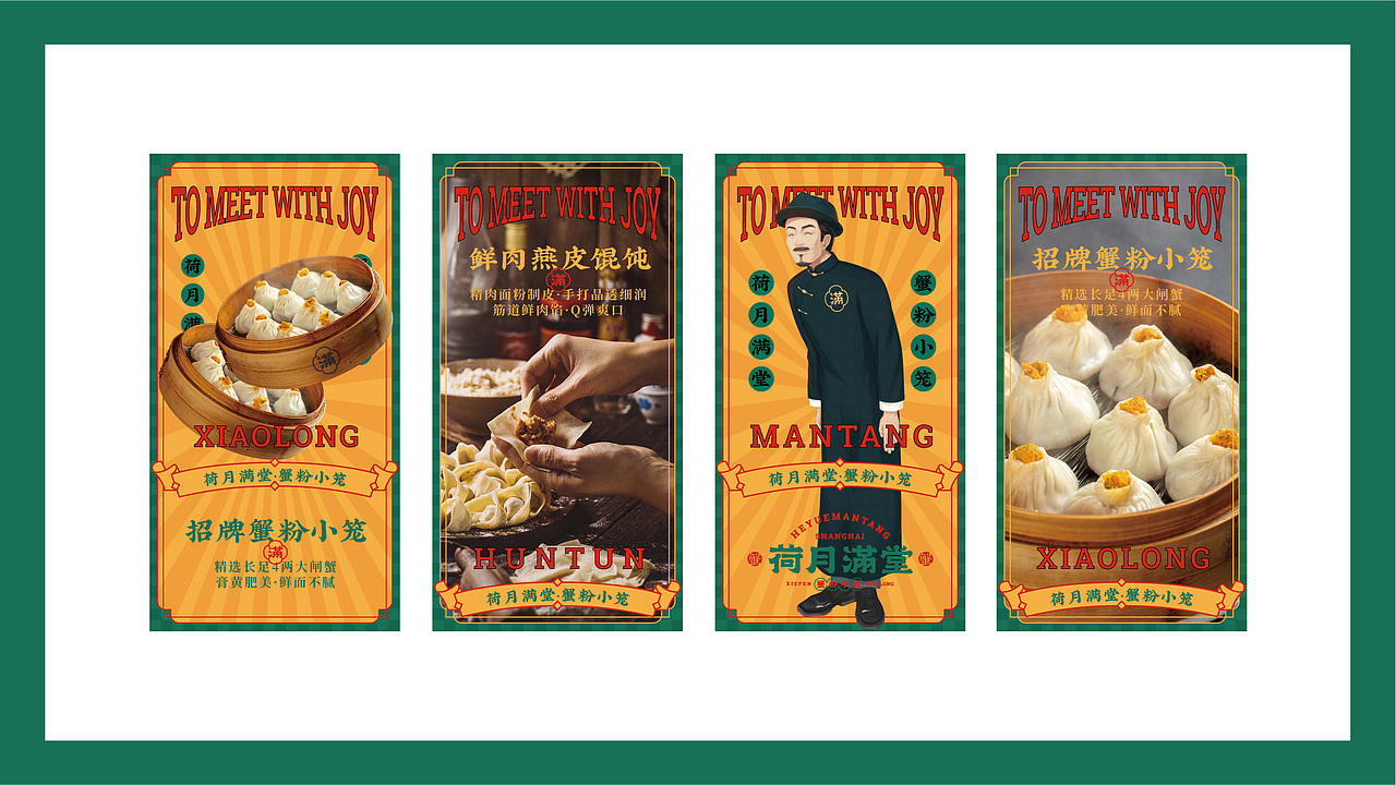 荷月满堂 · 蟹粉小笼｜海派腔调，风味满堂（图ZMjg1NjI0NDY4） - 品牌 - 站酷设计师智励餐饮品牌咨询原创素材 - 站酷ZCOOL